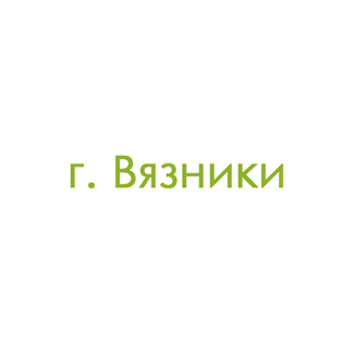 г. Вязники (0)